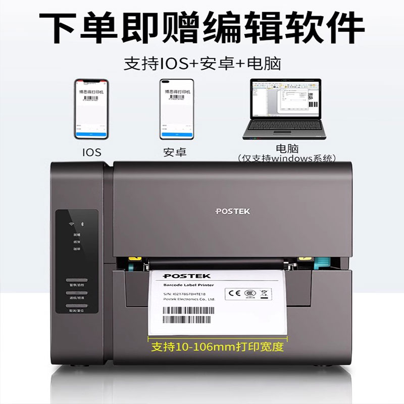 博思得Ei系列标签打印机支持无线WiFi打印碳带打印机条码机不干胶服装吊牌热转印热敏纸合格证打标机标签机